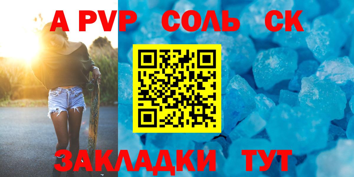 A PVP кристаллы Петропавловск-Камчатский
