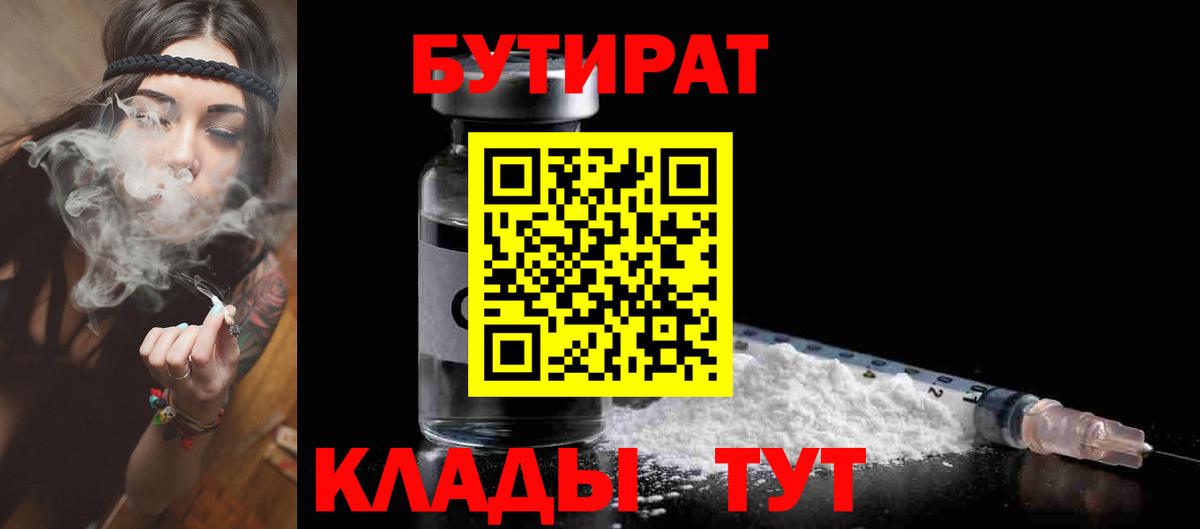 Петропавловск-Камчатский  БУТИРАТ оксибутират  Вход с VPN 