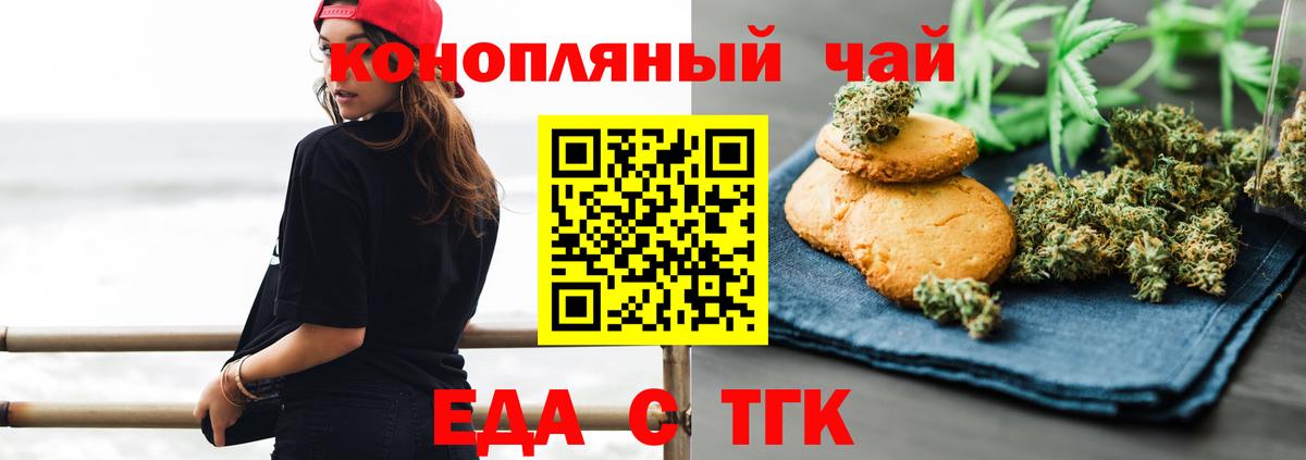Петропавловск-Камчатский  Cannafood марихуана  Вход с VPN 