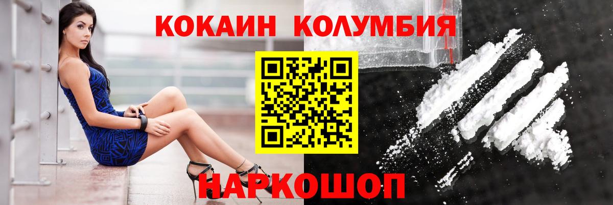 COCAIN  Вход с VPN  КОКАИН Колумбийский  Петропавловск-Камчатский  Кокаин VHQ 