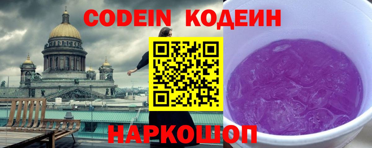Петропавловск-Камчатский  Codein напиток Lean (лин)  Кодеиновый сироп Lean напиток Lean (лин)  Вход с VPN 