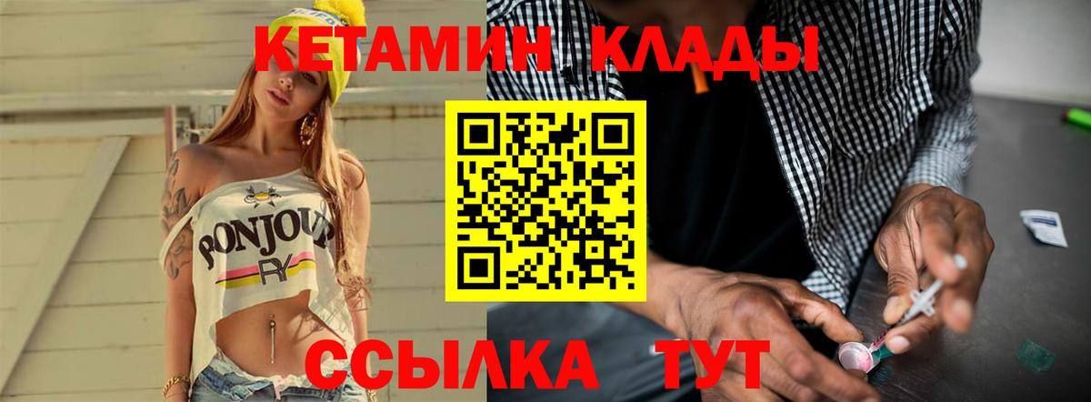 КЕТАМИН ketamine  КЕТАМИН VHQ  Вход с VPN  Петропавловск-Камчатский 